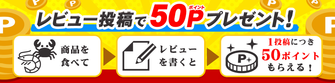 レビュー投稿の方法はこちら