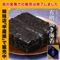有明産 焼き海苔 選べるランク⇒【1】一番摘みプレミアム/全型20枚、【2】お得な訳あり上級品/全型35枚、【3】味付け海苔/8切160枚、【4】国産(産地指定不可)訳あり/全型45枚