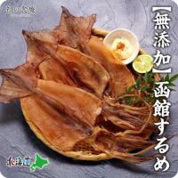 【無添加】函館するめ3枚（約100g）スルメ 干するめ するめいか スルメイカ あたりめ アタリメ