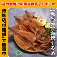 【無添加】函館するめ3枚（約100g）スルメ 干するめ するめいか スルメイカ あたりめ アタリメ