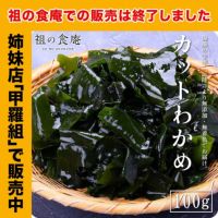 【三陸産】乾燥 カット ワカメ たっぷり100g 送料無料 若芽 わかめ