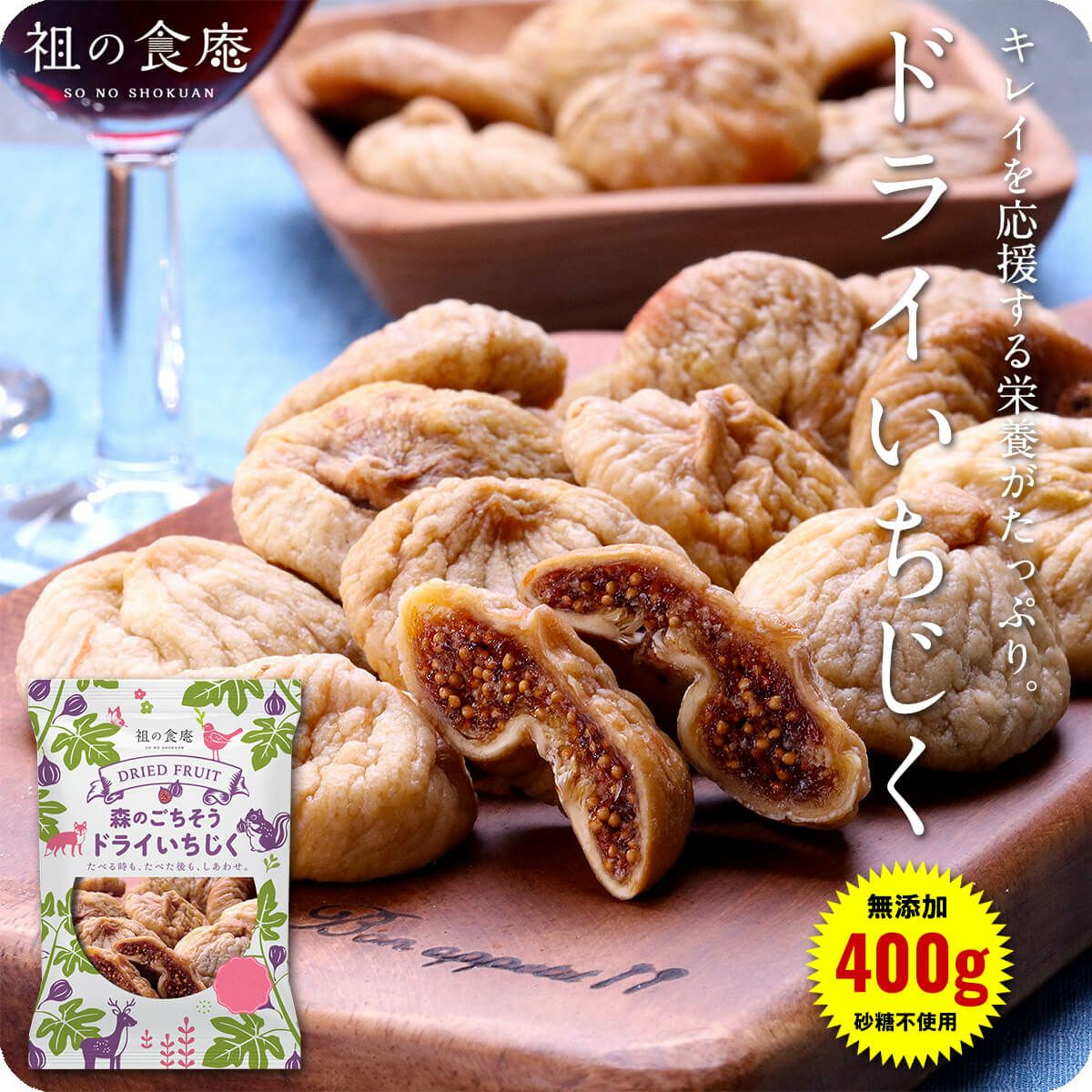 ドライいちじく