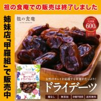 【無添加/砂糖不使用】ドライデーツ（種なし）600g
