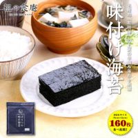有明産プレミアム味付のり8切160枚（全形20枚分）