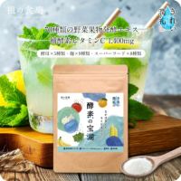 酵素ドリンク 酵素の宝湖 70種類の野菜果物発酵エキス 補酵素ビタミンC 1,400mg 酵母5種類 麹9種類 スーパーフード8種類も配合！