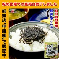 【お得な業務用】極細塩こんぶ25g×10袋 ご飯のお供 朝食