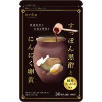 【おまけキャンペーン開催中～！！】1,000円ぽっきり！すっぽん黒酢 無臭にんにく卵黄 （約1ヵ月分） 