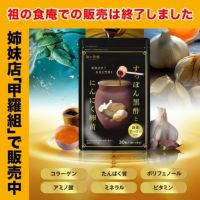 【おまけキャンペーン開催中～！！】1,000円ぽっきり！すっぽん黒酢 無臭にんにく卵黄 （約1ヵ月分） 