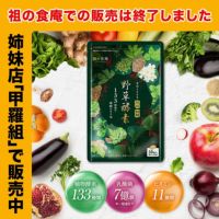 【おまけキャンペーン開催中～！！】1,000円ぽっきり！酵素サプリ 133種類の植物発酵エキス＋11種類のビタミン＋植物性乳酸菌 （約１ヶ月分）