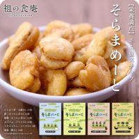 そら豆の健康スナック「そらまめーと」100g