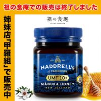 マヌカハニー UMF10+ MGO263+ 250g 送料無料 非加熱 生はちみつ 蜂蜜 ハチミツ 無添加 ニュージーランド 直輸入 ギフト 贈り物 プレゼント おすすめ