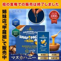 いつでも、どこでも、手軽に♪携帯用スナップマヌカハニー 5g×10パック入り