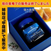 マヌカハニー UMF25＋ MGO1201＋ 250g 送料無料 非加熱 生はちみつ 蜂蜜 ハチミツ 無添加 ニュージーランド 直輸入 ギフト 贈り物 プレゼント おすすめ