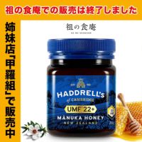 マヌカハニー UMF22＋ MGO971＋ 250g 送料無料 非加熱 生はちみつ 蜂蜜 ハチミツ 無添加 ニュージーランド 直輸入 ギフト 贈り物 プレゼント おすすめ