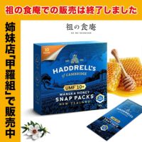 携帯用スナップマヌカハニー 80g（8g×10パック入り） UMF10+ MGO263+