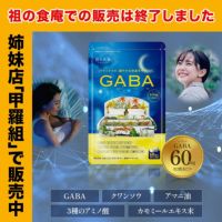 【おまけキャンペーン開催中～！！】1,000円ぽっきり！GABA サプリ 約1ヵ月分 ジョーンズワート クワンソウ 亜麻仁油 バコバ カモミール 発酵紅高麗人参 イワシ抽出ペプチド グリシンL-テアニン L-トリプトファン サプリメント 休息 ストレス イライラ ギャバ