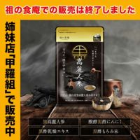 【おまけキャンペーン開催中～！！】1,000円ぽっきり！本場韓国産 究極の黒高麗人参 サプリ 約1ヵ月分 送料無料 発酵黒酢にんにく 黒酢もろみ 黒人参 高麗人参 朝鮮人参 和漢素材 サポニン ジンセノサイド