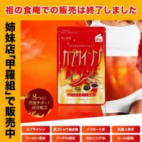 【おまけキャンペーン開催中～！！】1,000円ぽっきり！8つの燃焼サポート成分配合！カプサイシン≪約1ヵ月分≫燃焼系 ダイエット サプリ カプサイシン 約1ヵ月分 送料無料 サプリメント プーアル茶 唐辛子 Diet ビール酵母 ウーロン茶 高麗人参 ガルニシア メリロート エイジングケア