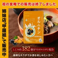 【おまけキャンペーン開催中～！！】 1,000円ぽっきり！まさに生活の肝！オルニチン×アルギニン サプリ 30日分 メール便 送料無料