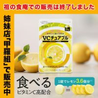 【おまけキャンペーン開催中～！！】 1,000円ぽっきり！噛んで食べる ビタミンC サプリ VCチュアブル錠 30日分 キシリトール配合 美肌 乾燥肌 メール便 送料無料