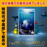 【おまけキャンペーン開催中～！！】 1,000円ぽっきり！高純度スクワレン サプリ 約1ヵ月分 送料無料 スクワレンオイル スキンケア エイジングケア 深海鮫 肝 肝油 サメ 深海鮫エキス