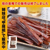 送料無料1,000円ぽっきり！あたりめジャーキー 200g