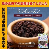 無添加 砂糖不使用 ドライレーズン ノンオイル 800g ドライフルーツ カリフォルニアレーズン 大容量 お徳用 業務用