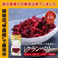 アメリカ産ドライクランベリー450g アントシアニン ジュース スムージー 美容 栄養