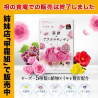 【おまけキャンペーン開催中～！！】1,000円ぽっきり！フレグランスサプリ 薔薇＆アスタキサンチン 30日分 メール便 送料無料 ブルガリア産ダマスクローズ精油 ローズオットー
