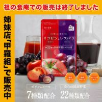 【おまけキャンペーン開催中～！！】1,000円ぽっきり！リコピン＋レスベラトロール配合の新美容習慣 サプリ 30日分 メール便 送料無料