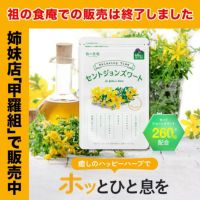 【おまけキャンペーン開催中～！！】1,000円ぽっきり！ハッピーハーブ スマイルサプリ セントジョーンズワートと7種類のやすらぎ成分 30日分
