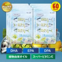 ＼【徳用】180日分まとめ買い60％OFF！／DHA&EPA＋DPA＋植物由来オイル（約6ヶ月分）