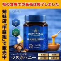 高級マヌカハニー UMF5＋ MGO83＋ UMF10＋ UMF16＋ 非加熱 生はちみつ 蜂蜜 ハチミツ 無添加 ニュージーランド