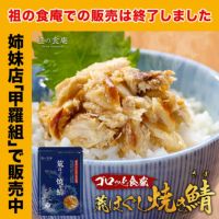【ゴロっと荒ほぐしシリーズ★まとめ買いがお得♪】  ゴロっと荒ほぐし鯖 サバ 150g  真空パック メール便 手ほぐし 焼さば 焼きさば 焼サバ 焼きサバ【ご飯のお供】【朝食】