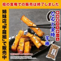 なると金時 芋棒 1kg 大学いも いも サツマイモ さつまいも 芋 いもスティック 芋スティック さつまいもスティック いも棒 和菓子 レンチン 大学芋 芋かりんとう 鳴門金時 おやつ